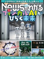 月刊ニュースがわかる